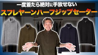 【UNIQLO×JWアンダーソン】着心地抜群のスフレヤーンハーフジップセーターのサイズ感【M・L・XLサイズ比較】