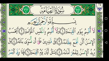 سورة القيامة 075 كاملة مكتوبة عبد الباسط عبد الصمد