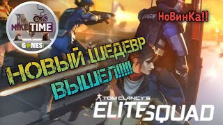 Новый шедевр!!Стратегическая РПГ на Андроиде - Elite Squad Tom Clancy's. screenshot 4