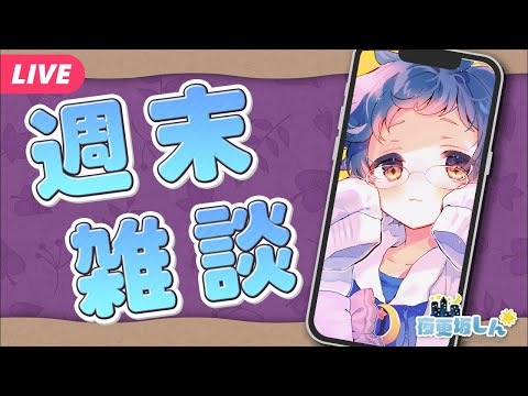 【🔵 #雑談】京都府最北端までいってきたよ〜📱週末雑談#Shorts【夜更坂しん/Vtuber】