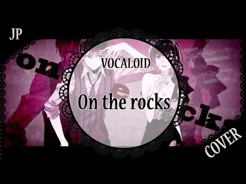 【蓮xもち】 On the rocks【歌ってみた】