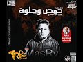 مولد حمص وحلاوه توزيع سيد المصري بشكل جديد هيكسر الافراح 2018 مولد حمص وحلاوه توزيع سيد المصري بشكل جديد هيكسر الافراح 2018