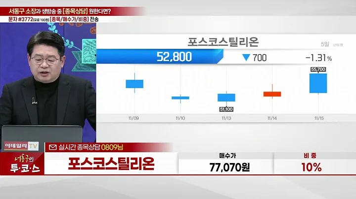 포스코스틸리온(058430)_서동구 전문가_종목 상담 (20231115)