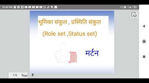 Role set , Status set ki अवधारणा