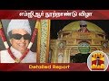 New video by Thanthi TV on YouTube