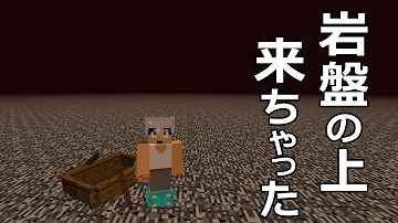 マイクラ岩盤の顔