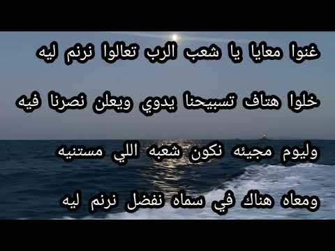 ترنيمة غنوا معايا يا شعب الرب موسيقى وكلمات