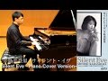 辛島美登里 - サイレント・イヴ Silent Eve (Piano Cover) Midori Karashima