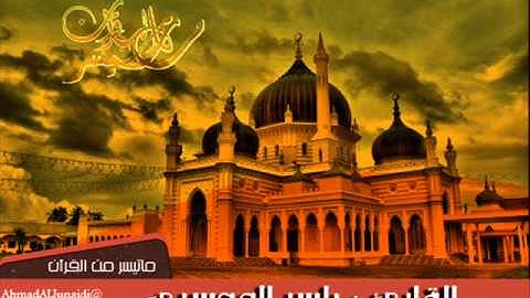 ياسر الدوسري سورة الرعد
