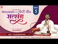  live  day  5         2024  dr mahadevprasad maheta   anjar  kutch