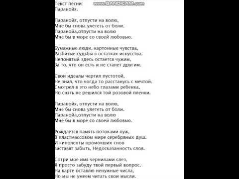 текст песни паранойя. слава мерлоу ты горишь. паранойя песня текст. у меня агония это любовь. текст песни ты горишь как огонь.