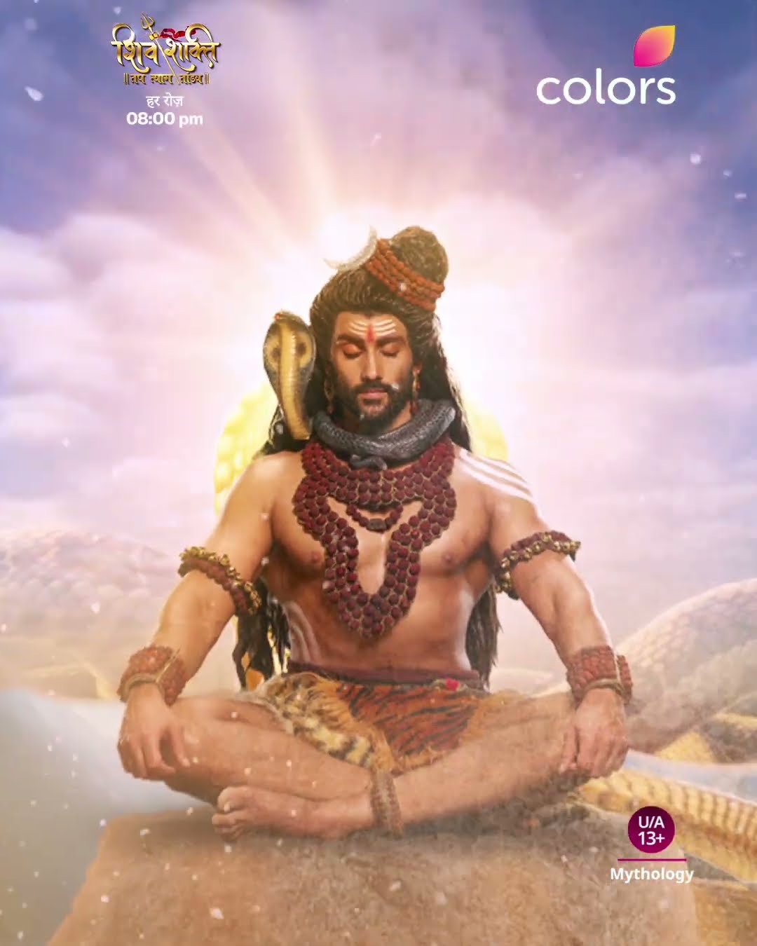 महादेव करते कल्याण | Shiv Shakti