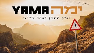 יונתן שטרן & סהר חלוצי - ימה