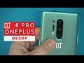 Обзор OnePlus 8 Pro - взгляд изнутри. Защита IP68 по версии OnePlus | Разборка OnePlus 8 Pro