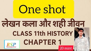 History Class 11 Book Chapter 1 | समय की शुरुआत से | विश्व इतिहास के कुछ विषय कक्षा 11 | Class 11th