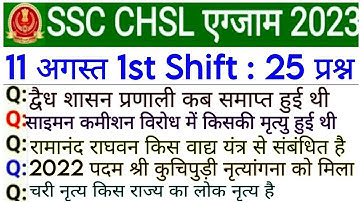SSC CHSL Exam Analysis 2023 | SSC CHSL 11 August 1st Shift Analysis | 11 august chsl 1st shift paper