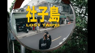 Lost Taipei 台北封印之島