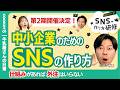 【満員御礼】SNSの作り方研修 第1期が即満席。急遽、第2期の募集を開始！！