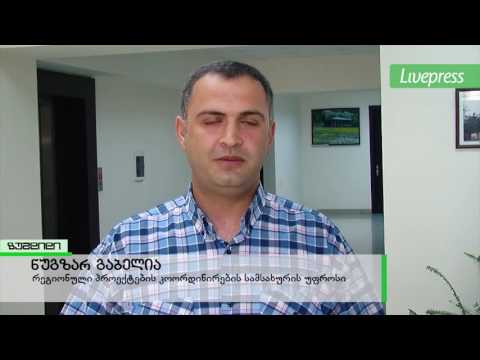 სამეგრელოს მუნიციპალიტეტებმა სიტუაციების კოორდინაციის და გადაუდებელი დახმარების პროექტები წარადგინეს