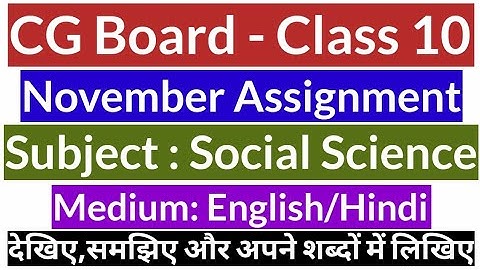 CG Board|Class 10|November Assignment|Subject : Social Science|सामाजिक विज्ञान|Medium :English/Hindi
