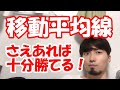 【FX】移動平均線だけ?!エントリータイミング徹底攻略!
