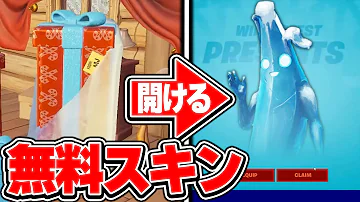 フォートナイト ウィンターフェスト