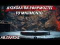 Αθανάσιος Πλατιάς: Η στρατηγική Τραμπ πίσω από την συμφωνία με Ιράν (vid.)