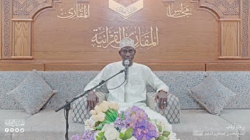 تحبير المقارئ | سورة البقرة [183-186] | القارئ: محمد البشير صامب