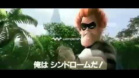Mr.インクレディブル　予告編