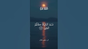 تلاوة عطرة بصوت الشيخ منتصر عادل من مسجد الختال في منطقة المزهر ٣ لبعض آيات سورة ص. #قرآن #quran