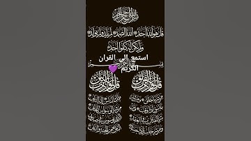 استمع الى القران الكريم 💜