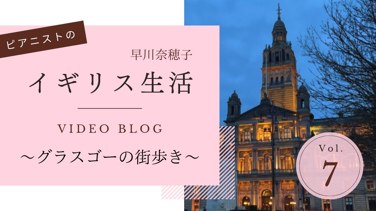 Naoko’s Vlog vol.7 in Scotland イギリス生活 〜グラスゴーの街歩き〜