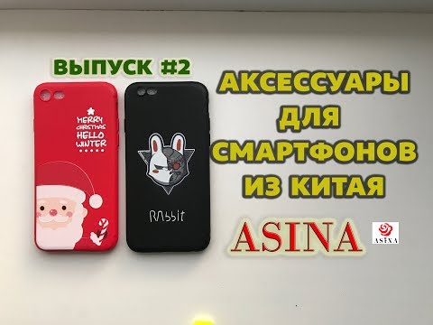 Видео: Аксессуары для смартфонов из Китая. Выпуск 2.