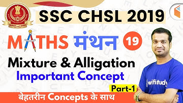 7:00 PM - SSC CHSL 2019 | Maths by Naman Sir | Mixture & Alligation (Part-1)