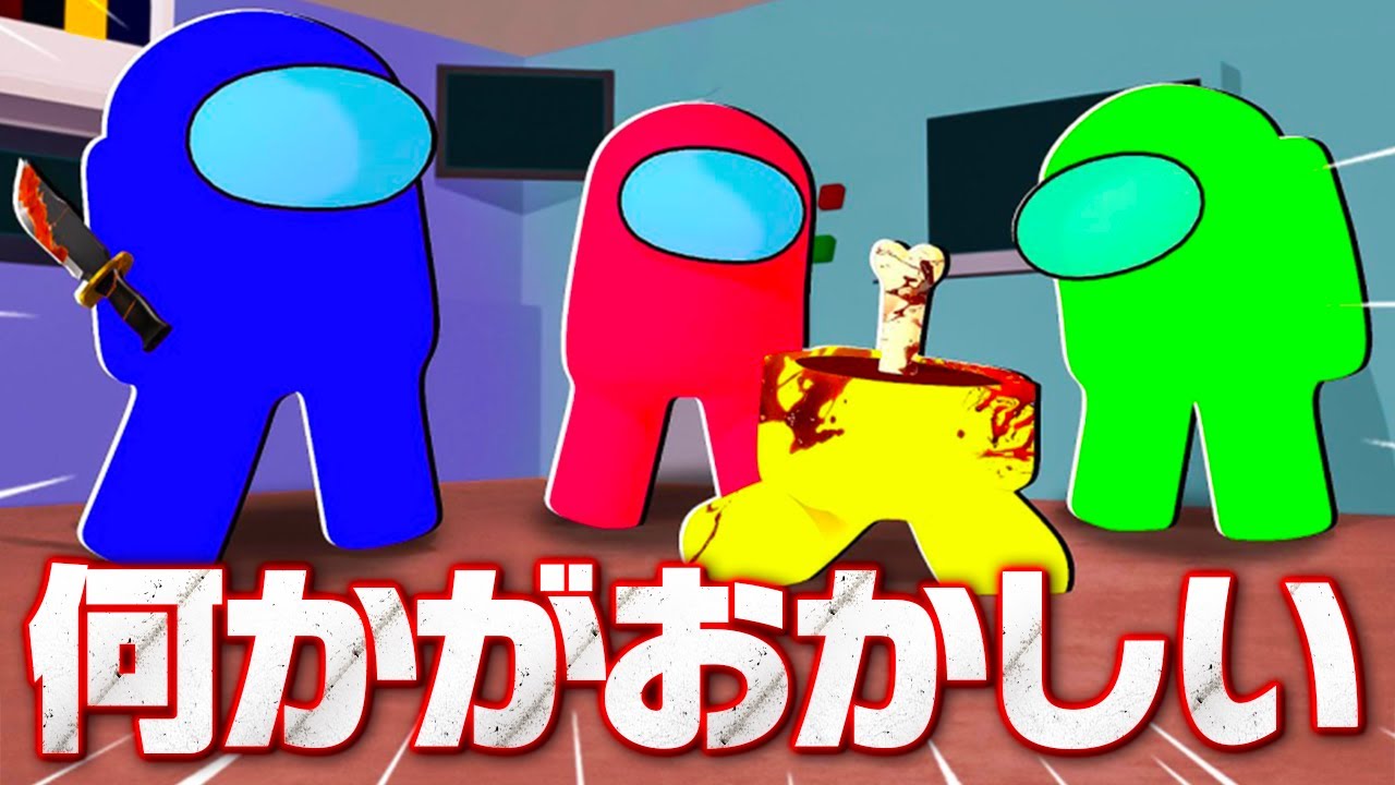 いつものAmong Usと何かが違う。。。 - YouTube