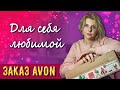 Сумка-шопер Avon, Кружка Розовая лента, помада Avon Power Stay, зеркало с подсветкой от Avon