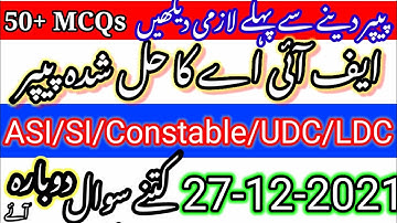 FIA Paper Solved MCQS December 27,2021 | ASI/SI/Constable/UDC/LDC| Today FIA Paper | 27-12-2021