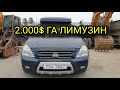 2.000$ ГА #ЛИМУЗИН #КАРНИВАЛ- KOREADAGI #VATANDOSHLARIMIZGA MUROJAT