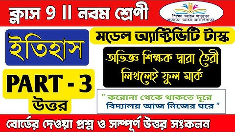 Model activity task class 9 history part 3/🔥🔥🔥Class 9 history model activity task part 3/history 9