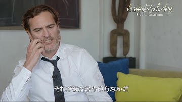 映画『ビューティフル・デイ』ホアキン・フェニックスが語るカンヌ国際映画祭男優賞を受賞した役作り