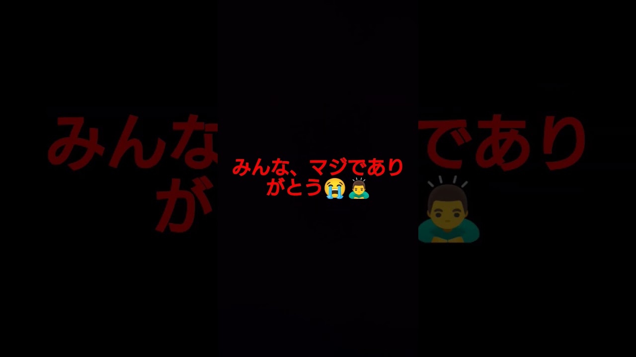 みんなありがとうございます大好き😭 - YouTube