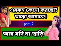 ননদ যখন লুচ্চা হয় বৌদির তখন কি হাল হয় part-2😁 lesbians real love story (romantic love story