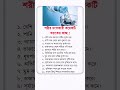 শরীর ধংসকারী কয়েকটি ভয়ংকর কাজ..! #health #healthtips #healthyfood #tips #shorts