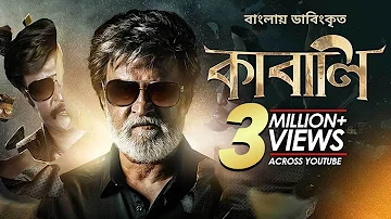 Kabali | কাবালি | New Bangla Dubbed Tamil Movie 2024 | Rajinikanth, Radhika Apte