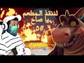 تختيم كراش بانديكوت 4 مطعم دينغودايل يحترق 5   4    