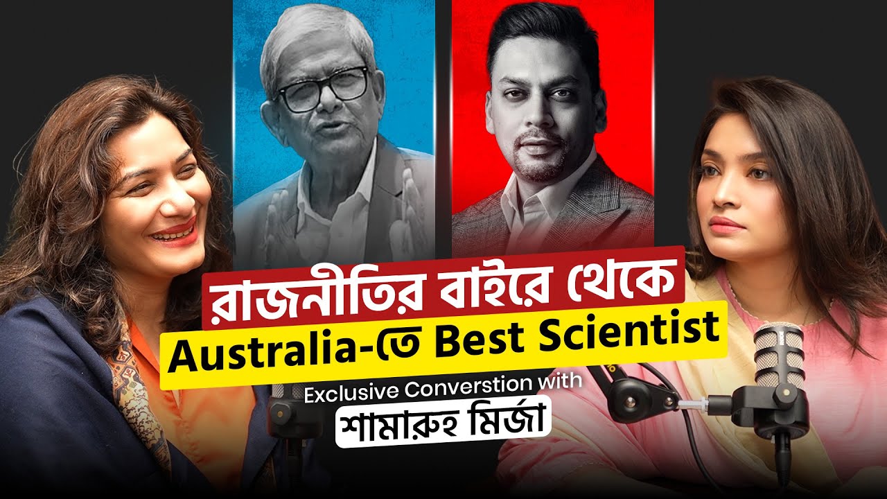 Shamaruh Mirza Unfiltered | Politics, Exile, Science, Family & Love | The OtherSide with Esha Rushdi