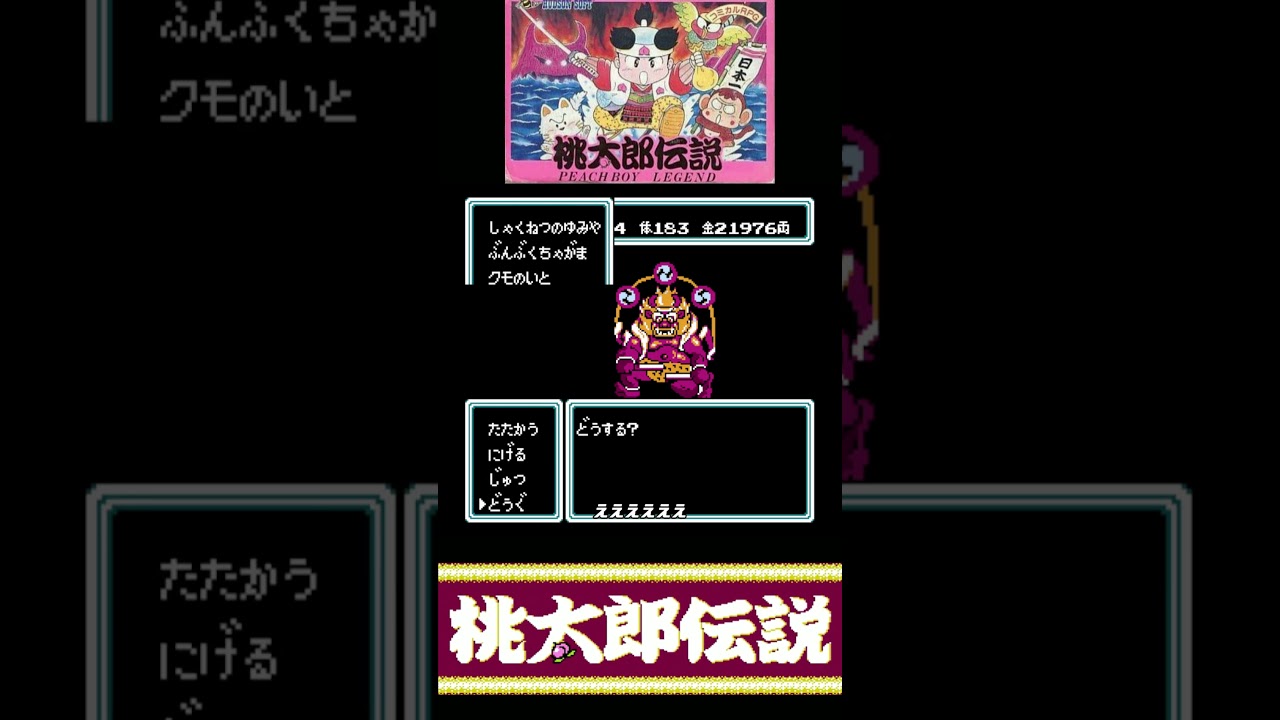 10 [Momotaro Legend] Short clip of last week's boss battle [Raijin