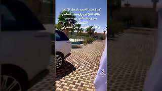 زيارة بنك العربي لرجل الأعمال خالد فالح بن رويشد المشعلي