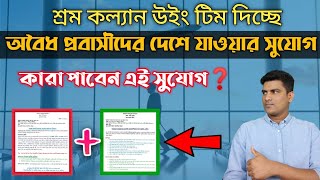 সৌদিতে অবৈধ প্রবাসীরা দেশে যাওয়ার সুযোগ পাচ্ছেন। কারা ও কোথায় পাবেন এই সুযোগ❓ কি কি শর্ত মানতে হবে।