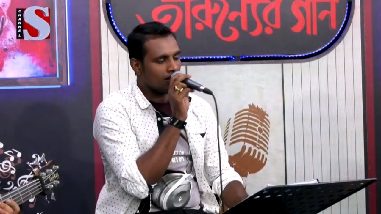 হাসান জিহাদ। Hasan jihad |  তারুণ্যের গান I Tarunner Gaan | Musical Program I Channel S 2019